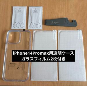 ★最終価格★ iPhone 14 pro max 用 フィルム付きケース 全面保護セット