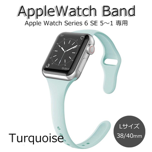 アップルウォッチ バンド seriesSE ベルト 38mm 40mm 女性 ターコイズ 新品 Apple watch series6 5 4 3 2 1 Lサイズ 長さ調節可能 スポーツ