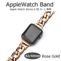 Apple watch バンド band 42mm 44mm ローズゴールド ベルト チェーン レディース 女性 新品 アップルウォッチ Series1 2 3 4 5 6 SE 耐久性_画像1