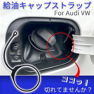 燃料キャップ ストラップ 給油口キャップ アウディ 汎用 VW フォルクス ワーゲン ボーラ ゴルフ トゥアレグ TT A4 B5 フューエルキャップ