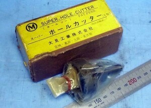 K393 ホールソー ホールカッター 丸42 置古し未使用品！