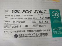 未使用保管品 日本ウェルディング・ロッド ステンレス用フラックス入りワイヤ 溶接ワイヤー 1.2mm 12.5kg WEL FCW 316LT ①_画像6