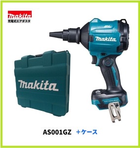  Makita 40Vmax заряжающийся воздушный da старт AS001GZ ( корпус +AS001G для кейс ) [ аккумулятор * зарядное устройство продается отдельно ]②