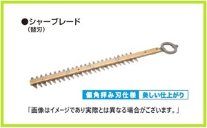 マキタ 生垣バリカン用 300mm 替刃 A-74675 (シャーブレード[偏角拝み刃]仕様)【日本国内・マキタ純正品・新品/未使用】②