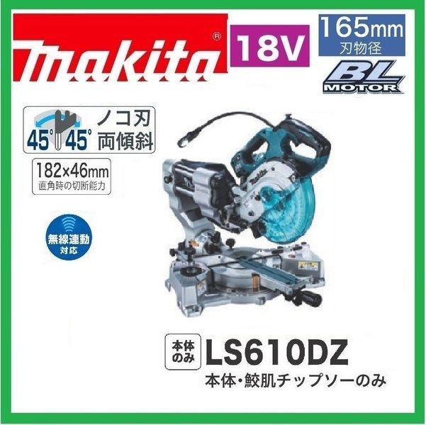 マキタ LS610DZ オークション比較 - 価格.com