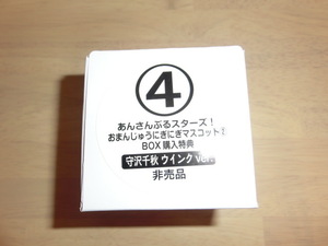 あんスタ　おまんじゅうにぎにぎマスコット②　ボックス購入特典　守沢千秋　ウィンクVer.　非売品　あんさんぶるスターズ！