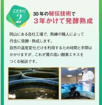 【超お得3個セット♪】健康＆美容に抜群の日本製生酵素OMX 5年発酵_画像3