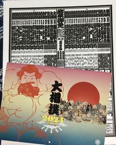 大相撲2024年度カレンダーと九州場所番付表