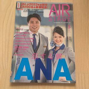  beautiful goods *ANA large special collection permanent preservation version . make wing ANA* monthly [ air stage ]*2022.5 month *No.441*CA aviation industry .. examination 