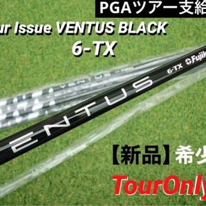 PGAツアー支給 Fujikura VENTUS BLACK 6TX Wood Shaft Tour Only Proto 新品 VeloCore Technology ※正真正銘本物 ☆ラスト1本☆の画像1