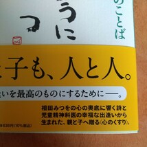 育てたように子は育つ 相田みつを_画像2