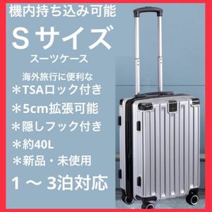 スーツケース 5cm拡張機能付 隠しフック付 キャリーケース 機内持ち込み キャリーバッグ TSAロック 40L