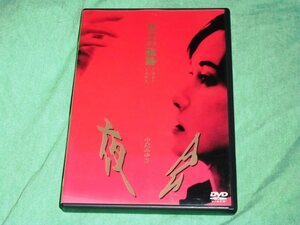 DVD【夜会の軌跡1989-2002 中島みゆき】