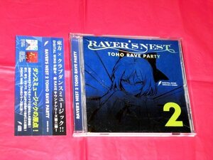 CD【RAVER'S NEST 2 TOHO RAVE PARTY】帯付き/東方×クラブダンスミュージック/DiGiTAL WiNG/雨宿どみ乃/えろたん