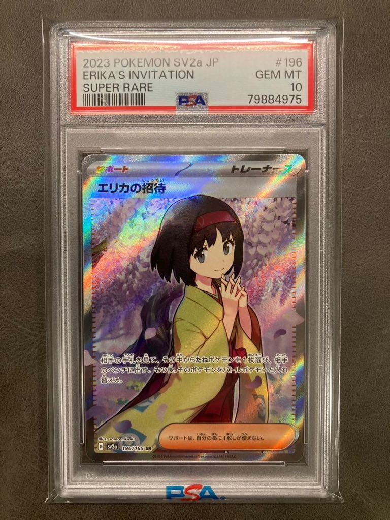Yahoo!オークション -「ポケモンカード psa10 エリカ」の落札相場