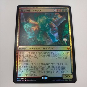 MTG 怒りの座、オムナス FOIL 箔押しプロモ