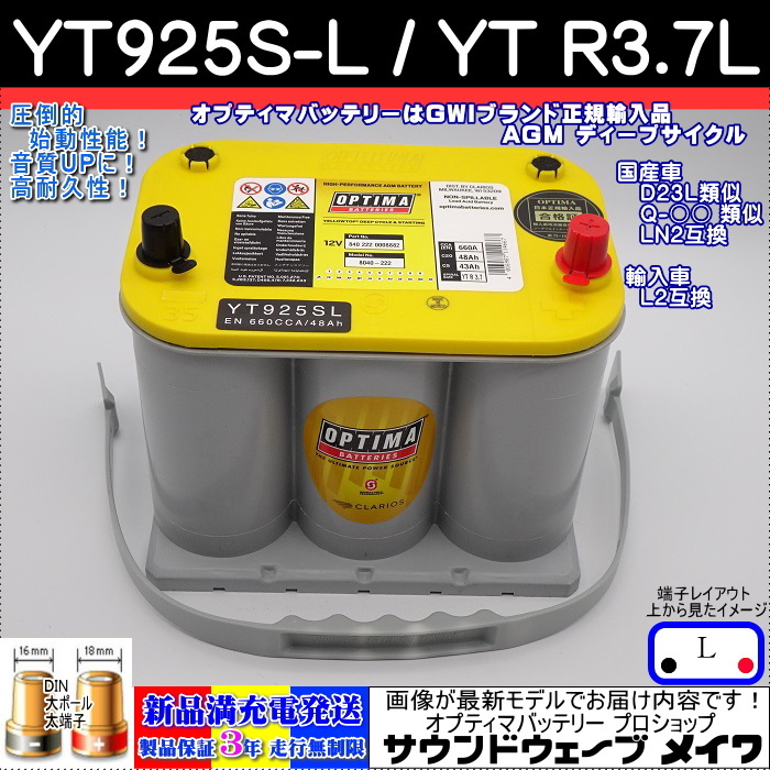 オプティマバッテリーズ イエロートップシリーズ