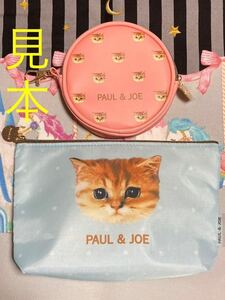 ゼクシィ　付録　PAUL&JOE ポール＆ジョー　ポールアンドジョー　ポーチ2個セット　未開封新品　猫　雑誌無し