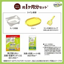 【大花値下げ】デオトイレ 猫用トイレ本体 子猫~5Kgの成猫用本体セット ナチュラルアイボリー&イエロー_画像7