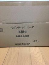 新品 未開封 ギガンティックシリーズ ドラゴンボール超 孫悟空(身勝手の極意) プレミアムバンダイ限定_画像9