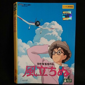 風立ちぬ DVD 宮崎駿監督/脚本/原作 鈴木敏夫 久石譲 庵野秀明 ジブリ