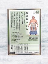 ☆ BBM2020 大相撲カード レギュラーカード 62 木崎海伸之助 十両 ☆_画像2