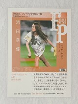 ☆ BBM2021 2ndバージョン 始球式カード レギュラーカード FP02 池田美優 みちょぱ ☆_画像2