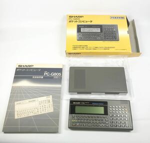 SHARP シャープ PC-G805　学校教育専用機　32KB大容量RAM搭載 ポケットコンピュータ 学校教育 専用機