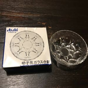 昭和レトロ アサヒビール 切子風 ガラス小鉢 古い物ですが未使用品です。12×12×4.5cm