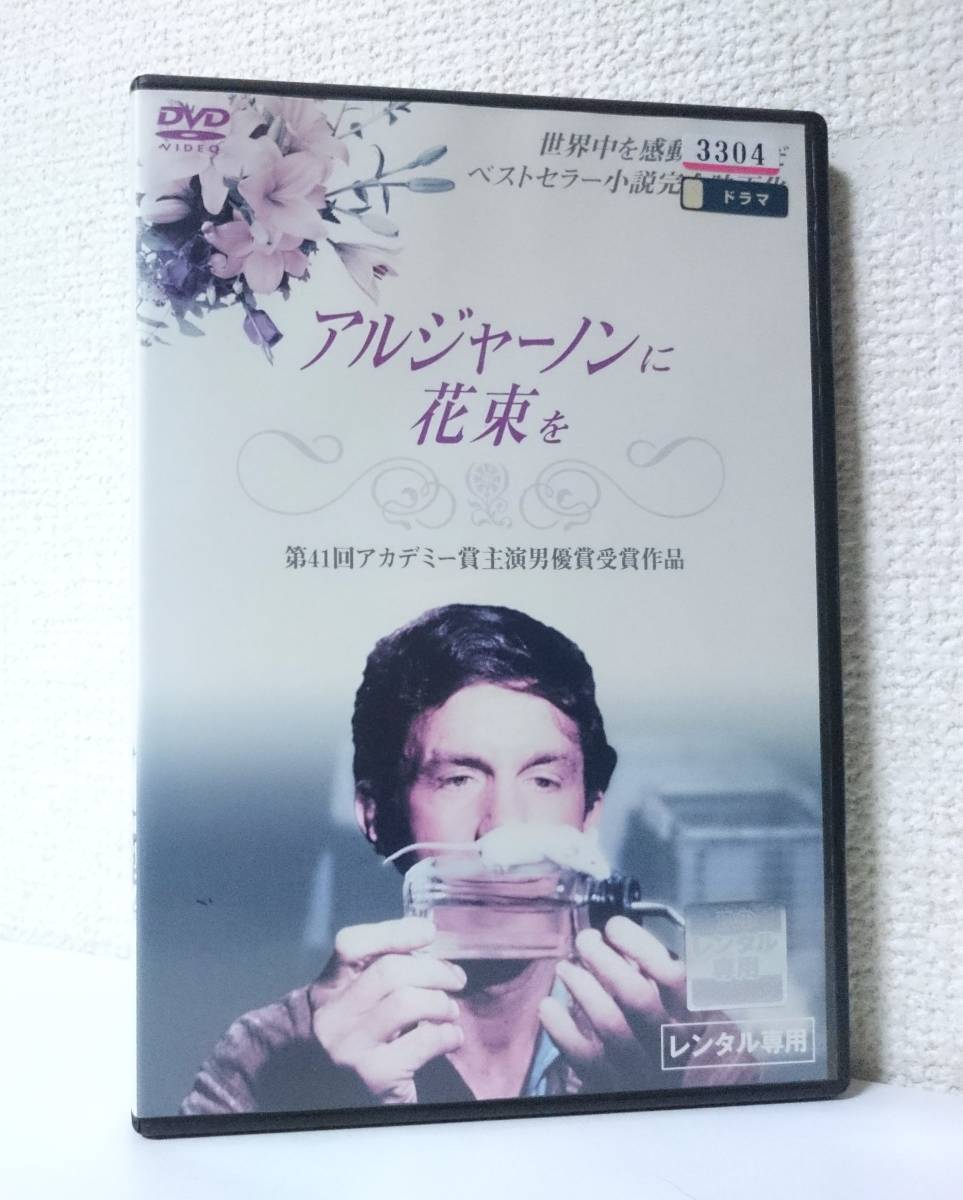アルジャーノンに花束を Blu-ray BOX (shin-