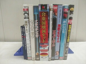 まとめ売り! 洋画DVD色々11点【 愛のアルバム・ふたりの女・タイタニック・合衆国壊滅・アラバマ物語・海底2万マイル・静かなる男 他 】