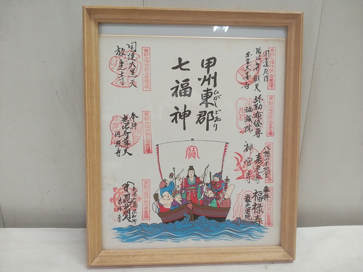 2025年最新】Yahoo!オークション -七福神 額の中古品・新品・未 2025年最新】Yahoo!オークション -七福神 額の中古品・新品・未