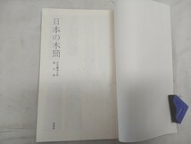 希少! レタR／同朋舎 日本書学大系【 第3巻 日本の木簡 1988年10月20日 初版／第4巻 写経 1988年10月20日 初版 】2冊セット 30×21cm _画像3