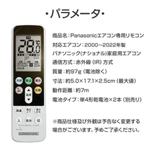 パナソニック エアコン用 リモコン 日本語表示 Panasonic 設定不要 互換 0.5度調節可 大画面液晶パネル バックライト 自動運転タイマー _画像9