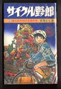 2025年最新】Yahoo!オークション -サイクル野郎(本、雑誌)の中古 2025年最新】Yahoo!オークション -サイクル野郎(本、雑誌)の中古