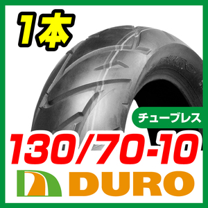 バイクパーツセンター　DURO 130/70-10 62L DM1017 T/L　新品