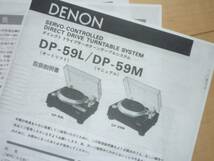 ＤＥＮＯＮ デンオン デノン DP-59L/DP-59M 取扱説明書 コピー_画像1