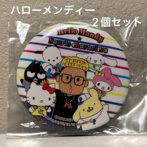 ハローメンディー　缶バッジ　2個セット　サンリオ