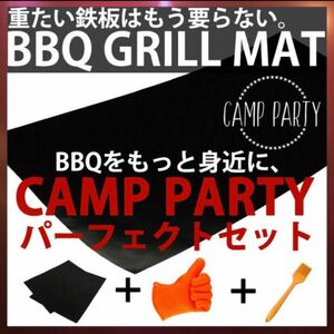 【新品】キャンプ バーベキュー グリルマット2枚+BBQグローブ+シリコンオイルブラシ セット オレンジ