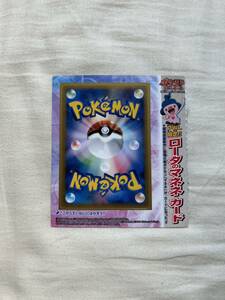 ポケモンカード　2005年　ポケモンワンダーランド　付録　ロータのマネネ　097/PCG-P 未剥離