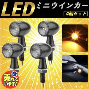 バイク led ミニ ウインカー ポジション 車検対応 汎用 極小小型 ケラーマン ハーレー レブル SR400 カブ モトクロス XS チョッパー FX XLX