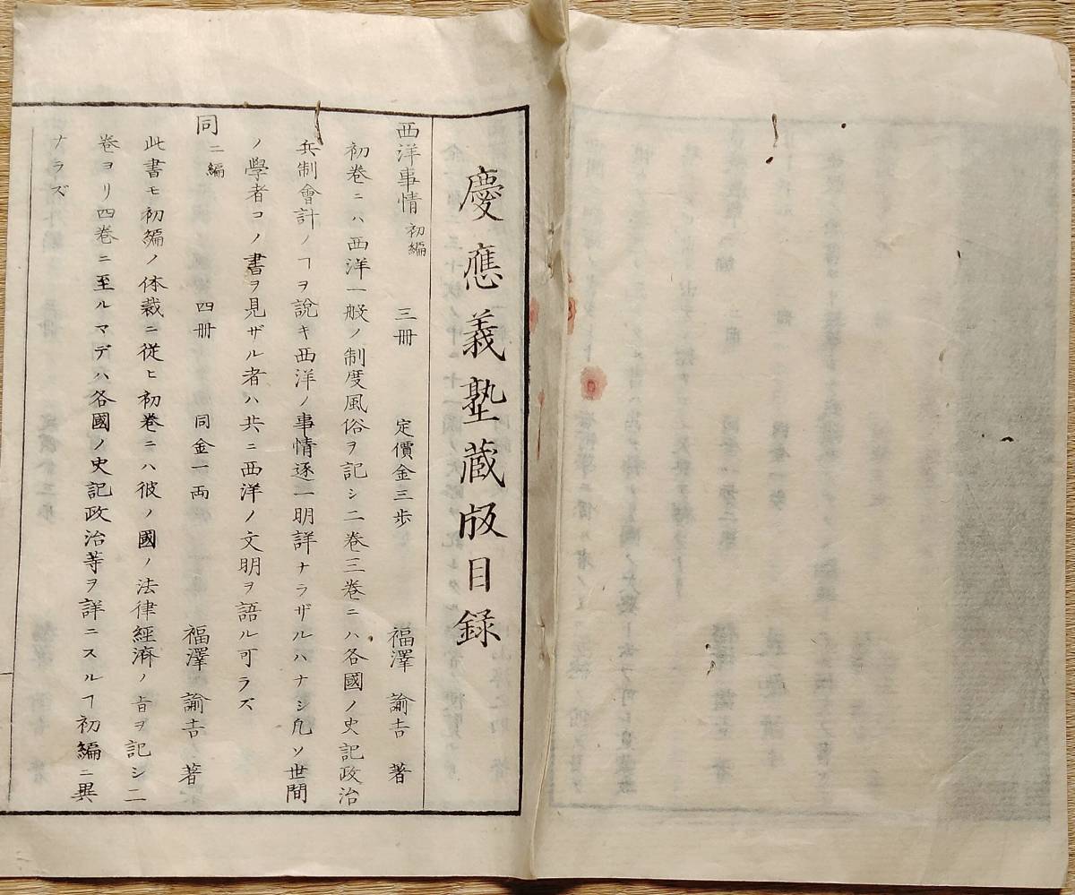 ☆U05和本明治7年（1874）啓蒙書「学問ノススメ」3冊/福沢諭吉/古書