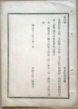 f23100206〇明治布告布達 各庁技術工芸の者 就業上死傷手当内規 第１一条～第３条 明治１０年〇和本古書古文書_画像1