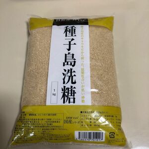 砂糖（種子島洗糖）1kg 新品未開封