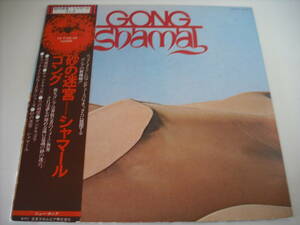 【LP】【'76 帯付国内初回盤】GONG / SHAMAL