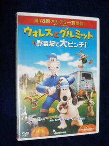 DVD★アニメ［ウォレスとグルミット 野菜畑で大ピンチ！］レンタルUP・訳あり品◆萩本欽一／飯島直子／大川透◆クレイアニメーション