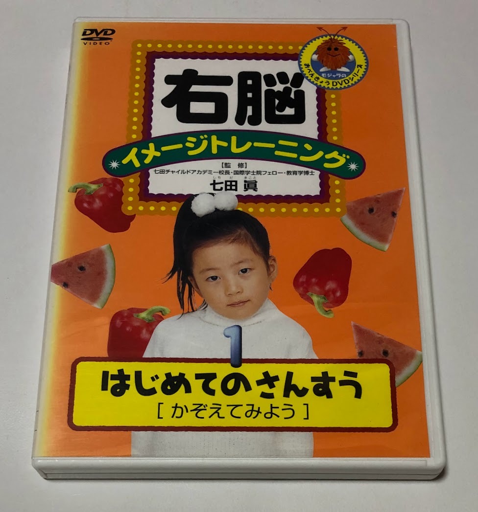 はじめて 右脳イメージトレーニングの値段と価格推移は?|76件の売買