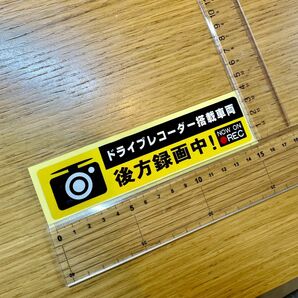 ドライブレコーダー ステッカー 150×35mm 防水・耐水 ラミネート 加工