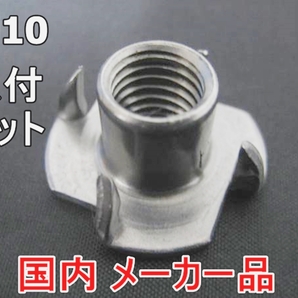 送料無料! ボルダリング クライミングホールド用 爪付きtナット 500個 M10 日本メーカー品 ロッククライミング フリークライミング 練習