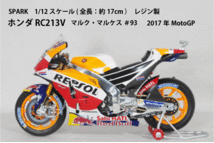 ● 1/12 ホンダ 〓 RC213V / マルク・マルケス 2017 MotoGP 〓 HONDA HRC_画像9